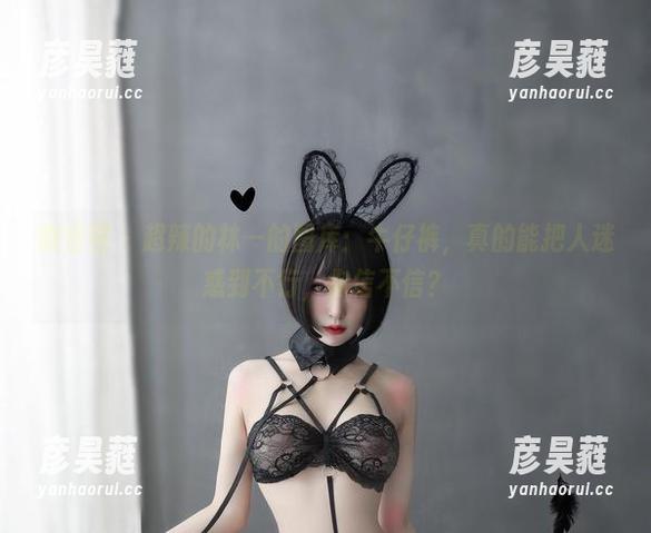 微密圈 - 超辣的林一的图库：牛仔裤，真的能把人迷惑到不行，你信不信？